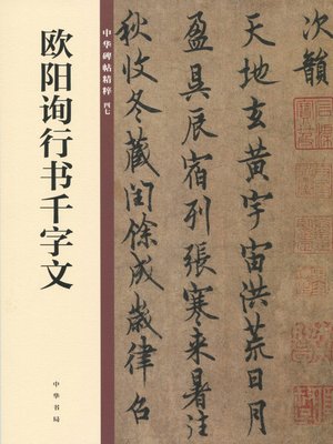 cover image of 欧阳询行书千字文——中华碑帖精粹